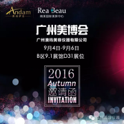 2016廣州秋季美博會(huì)，澳瑪邀您共商美業(yè)大事！