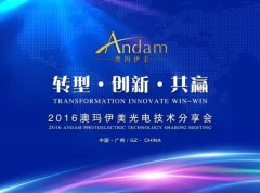 相約6月 搞事情！廣州澳瑪?shù)谌龑霉怆娂夹g(shù)分享會(huì)預(yù)告篇