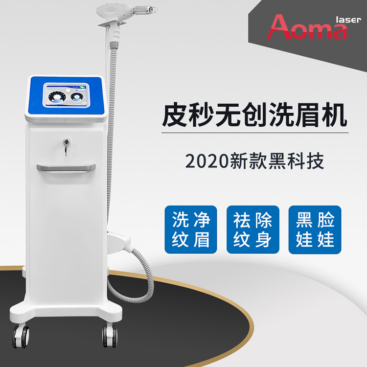 无创洗眉机激光洗纹身机器 刺青激光大功率皮秒祛斑仪器美容院