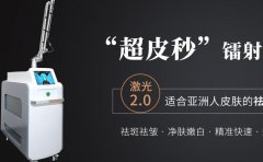 皮秒有哪些品牌？國內(nèi)皮秒儀器幾大品牌_澳瑪皮秒儀器品牌