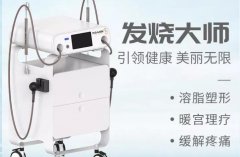 ITB發燒大師效果怎么樣？發燒大師的原理以及功效_發燒療法儀器