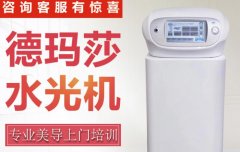 德瑪莎是哪個(gè)國(guó)家的品牌？水光儀器德瑪莎水光機(jī)價(jià)格