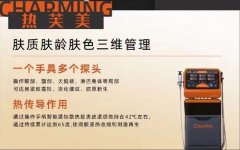 熱芙美多少錢一臺？進口熱芙美射頻美容儀_國產熱芙美儀器